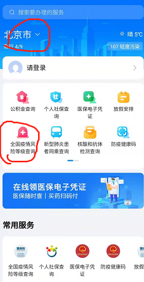 怎么看是否是低风险地区