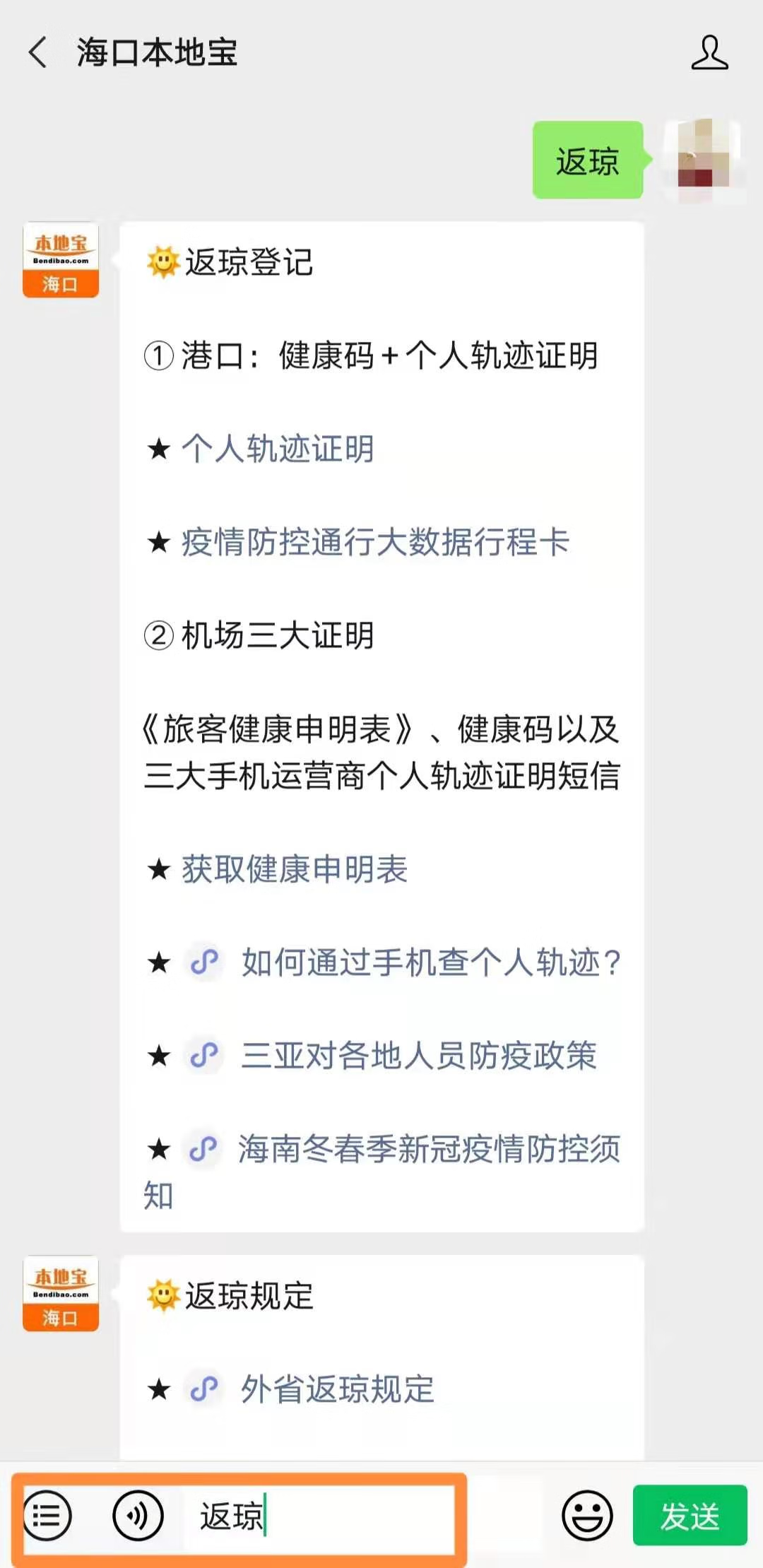 海南省最新新冠肺炎疫情防控要求