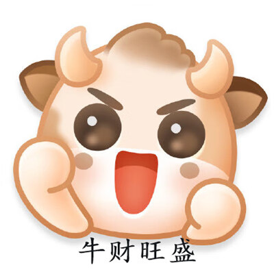 《微博》新表情牛轰轰在哪里
