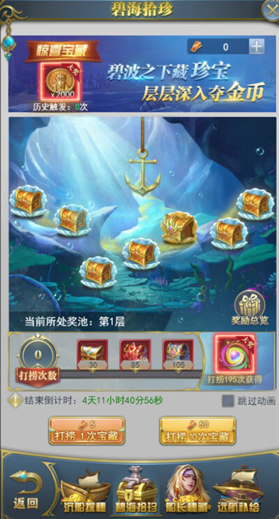 《斗罗大陆h5》瀚海远航攻略大全