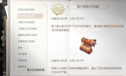 《天谕》苏澜寻宝任务攻略
