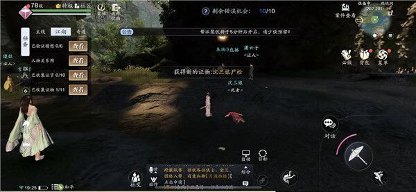 《天涯明月刀》手游疑案寻踪扑朔迷离案怎么破
