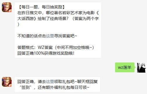 《王者荣耀》1月27日微信每日一题问题