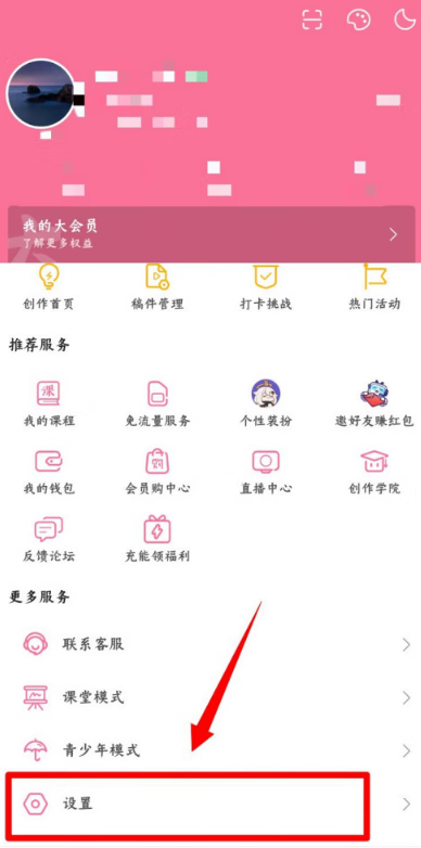 哔哩哔哩动图水印设置教程