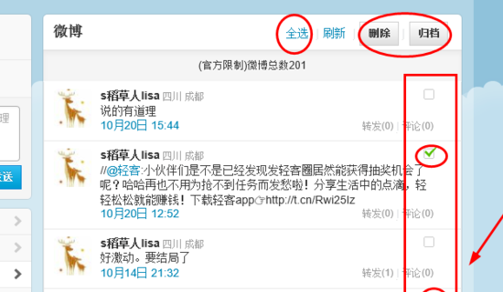 《微博》怎么批量删除自己发的微博