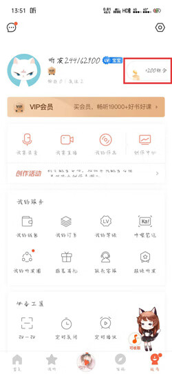 《喜马拉雅》vip免费领取方法