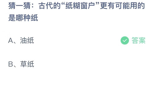 《支付宝》蚂蚁庄园10月20日答案分享