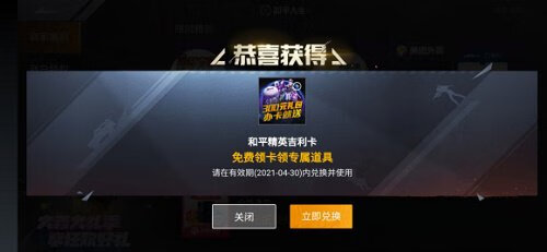 《和平精英》粉熊背包活动怎么玩