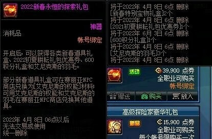 《DNF》春节套2022称号有哪些