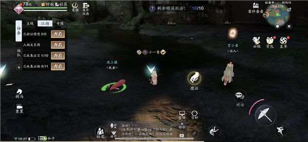 《天涯明月刀》手游疑案寻踪扑朔迷离案怎么破