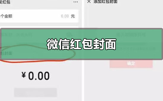 《微信》红包封面序列号免费领取最新