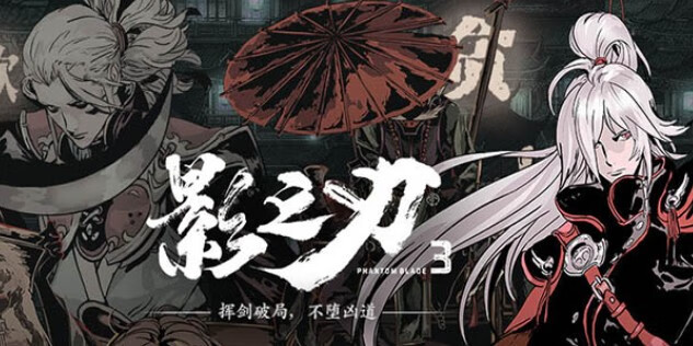 《影之刃3》相思歧路怎么过