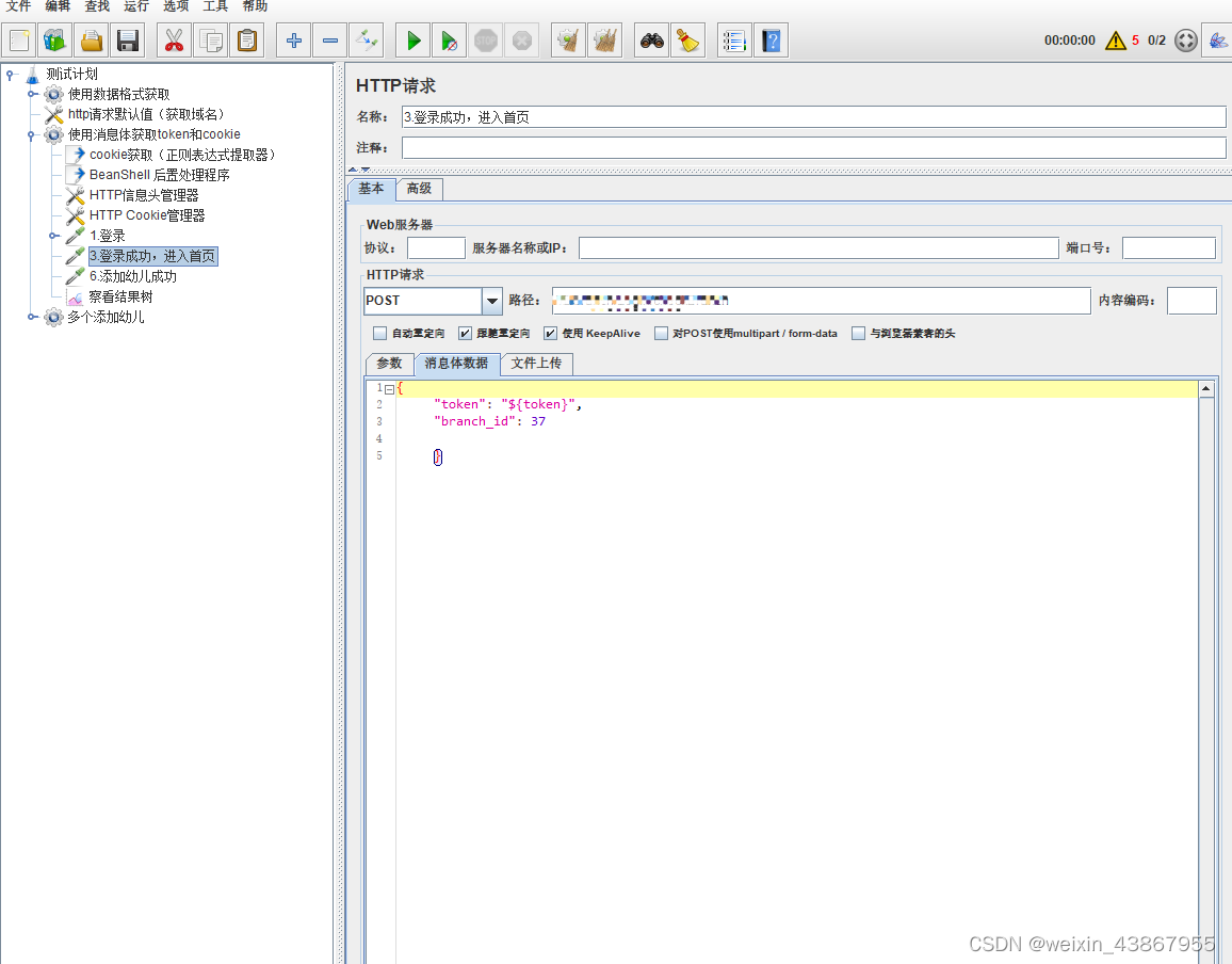 jmeter中获取token和cookie