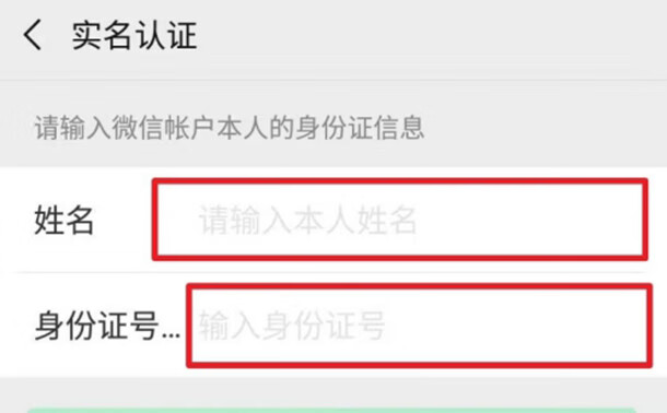 《微信》怎么不绑定银行卡实名认证