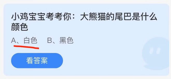 《支付宝》蚂蚁庄园9月4日答案