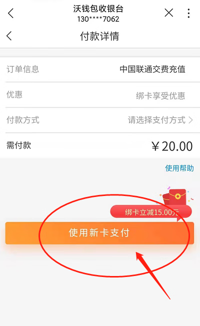 《中国联通》5元充值20块话费方法介绍2021