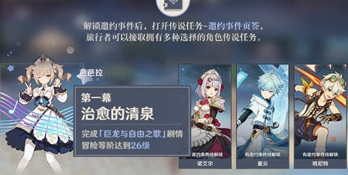 《原神》邀约事件心跳值怎么提升