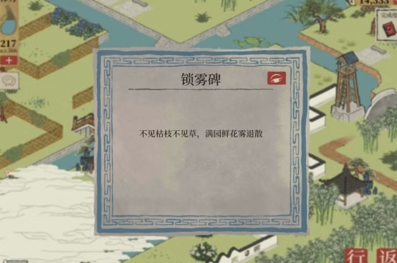 《江南百景图》俏姐家后花园怎么玩