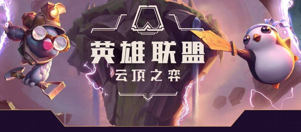 《云顶之弈》S6.5辛迪加阵容搭配攻略