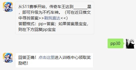 《跑跑卡丁车》手游3月11日超跑会答题问题
