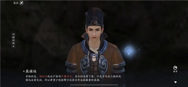 《天涯明月刀》手游疑案寻踪扑朔迷离案怎么破