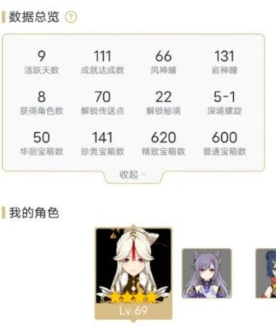 《原神》角色数据查看方法步骤