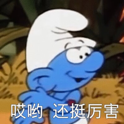 《抖音》蓝精灵竟是我自己表情包