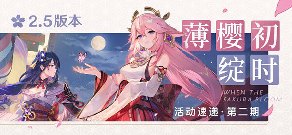 《原神》影寂天下人·祈愿活动一览