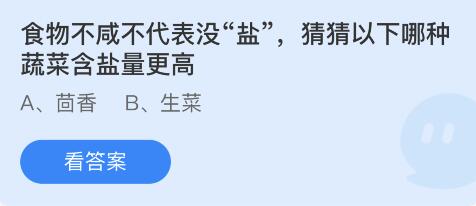 《支付宝》蚂蚁庄园4月12日答案介绍