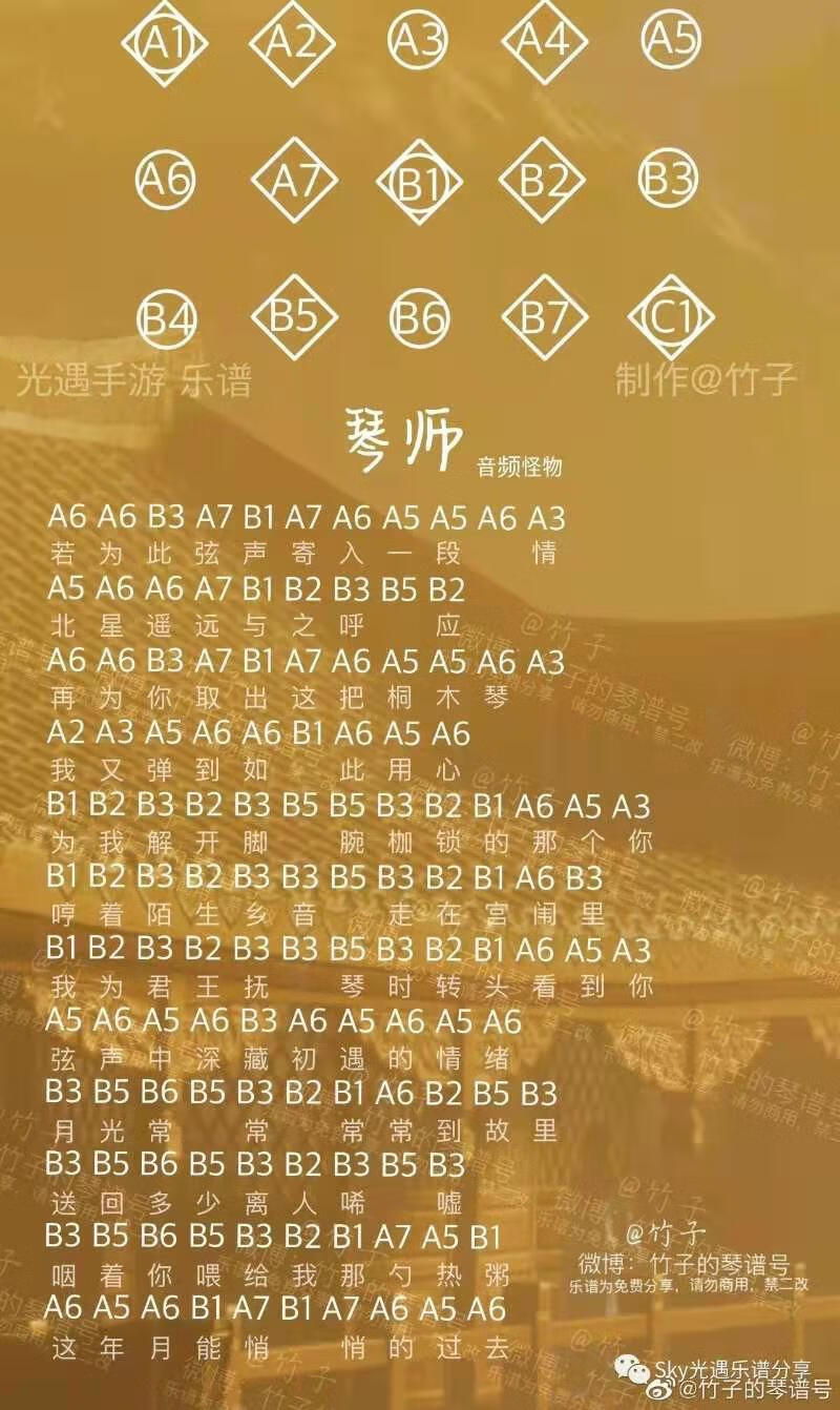 《光遇》琴师乐谱分享