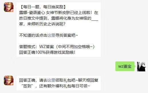 《王者荣耀》3月5日微信每日一题问题