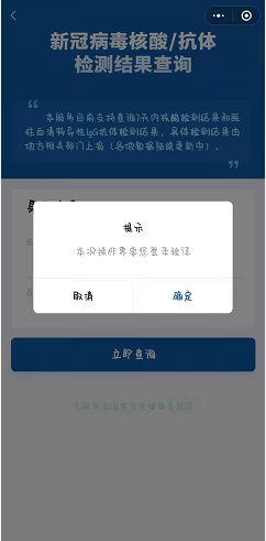 核酸检测结果怎么查询