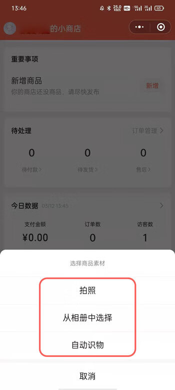 《微信》视频号小商店怎么上架商品