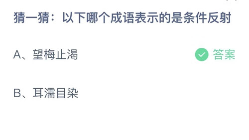 2022支付宝蚂蚁庄园答案7月27日