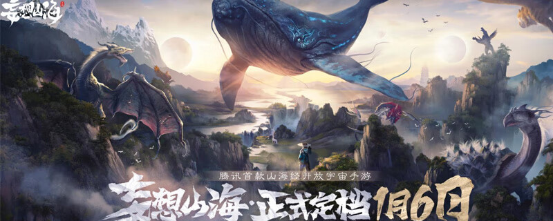 《妄想山海》山海一号在哪
