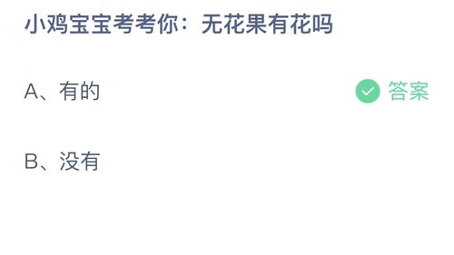 《支付宝》小鸡今日答题答案9月17日