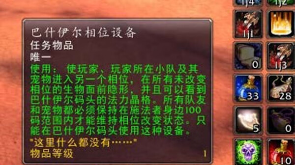 《魔兽世界》截获法力晶格任务完成流程