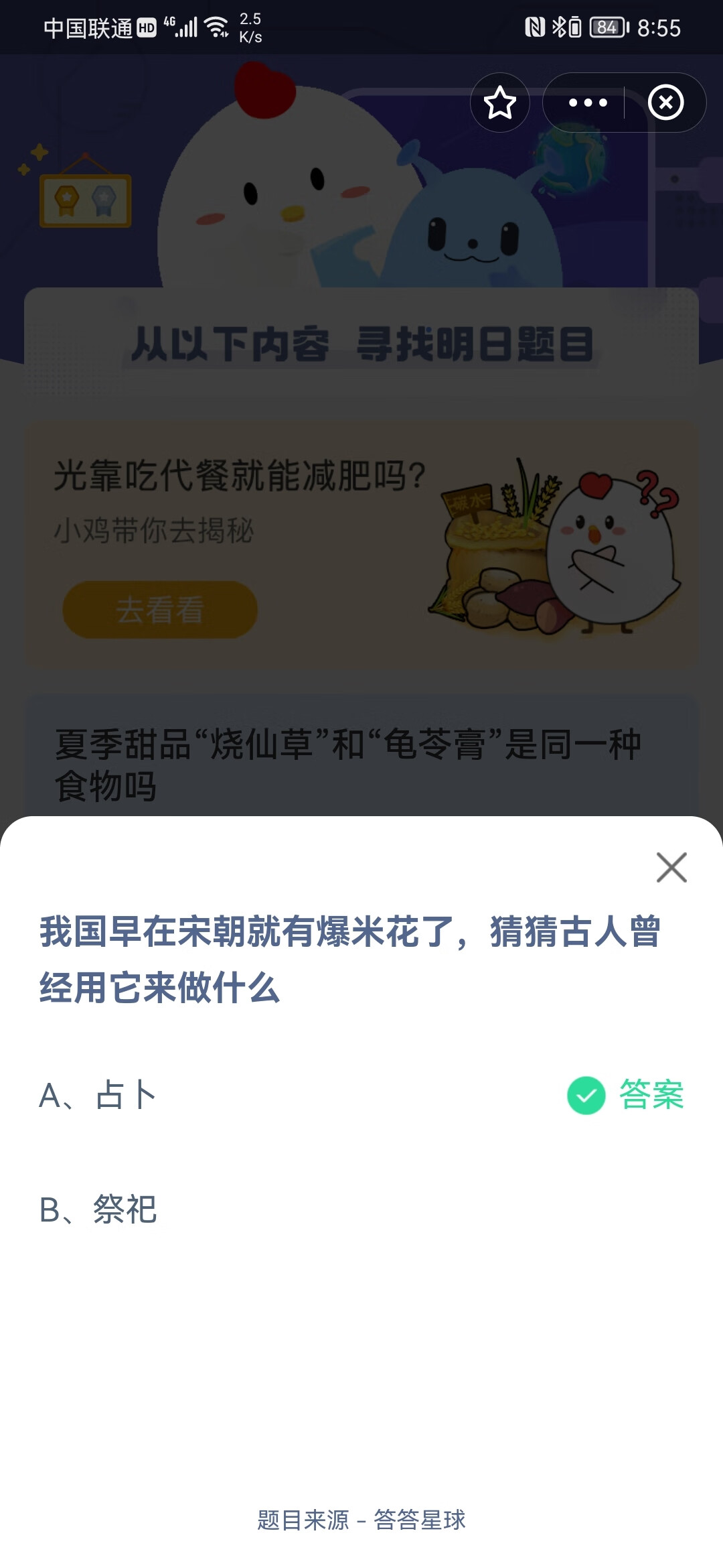 《支付宝》蚂蚁庄园6月17日蚂蚁小课堂题目科普