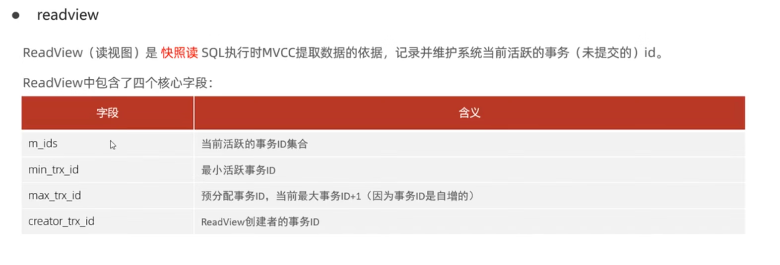 「MySQL高级篇」MySQL之MVCC实现原理&&事务隔离级别的实现