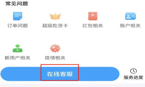 《饿了么》账号异常自动取消订单怎么办