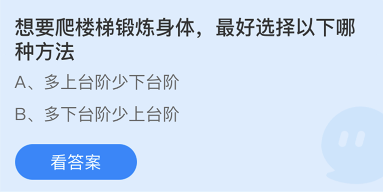 《支付宝》蚂蚁庄园1月31日问题答案是什么