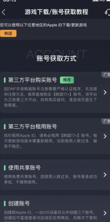 《dnf》韩版手游怎么下载