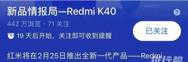 redmi k40上市时间_redmi k40发布会时间 