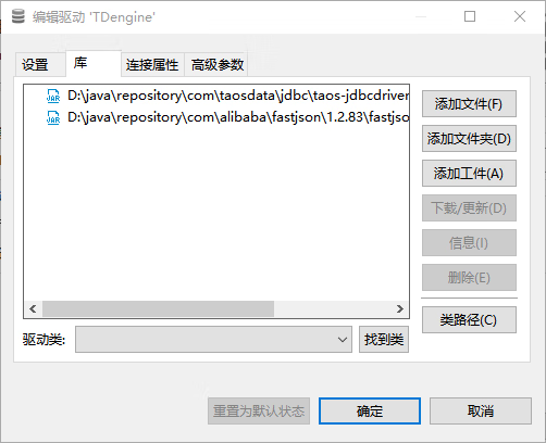 时序数据库TDengine  详细安装+集成流程+问题解决