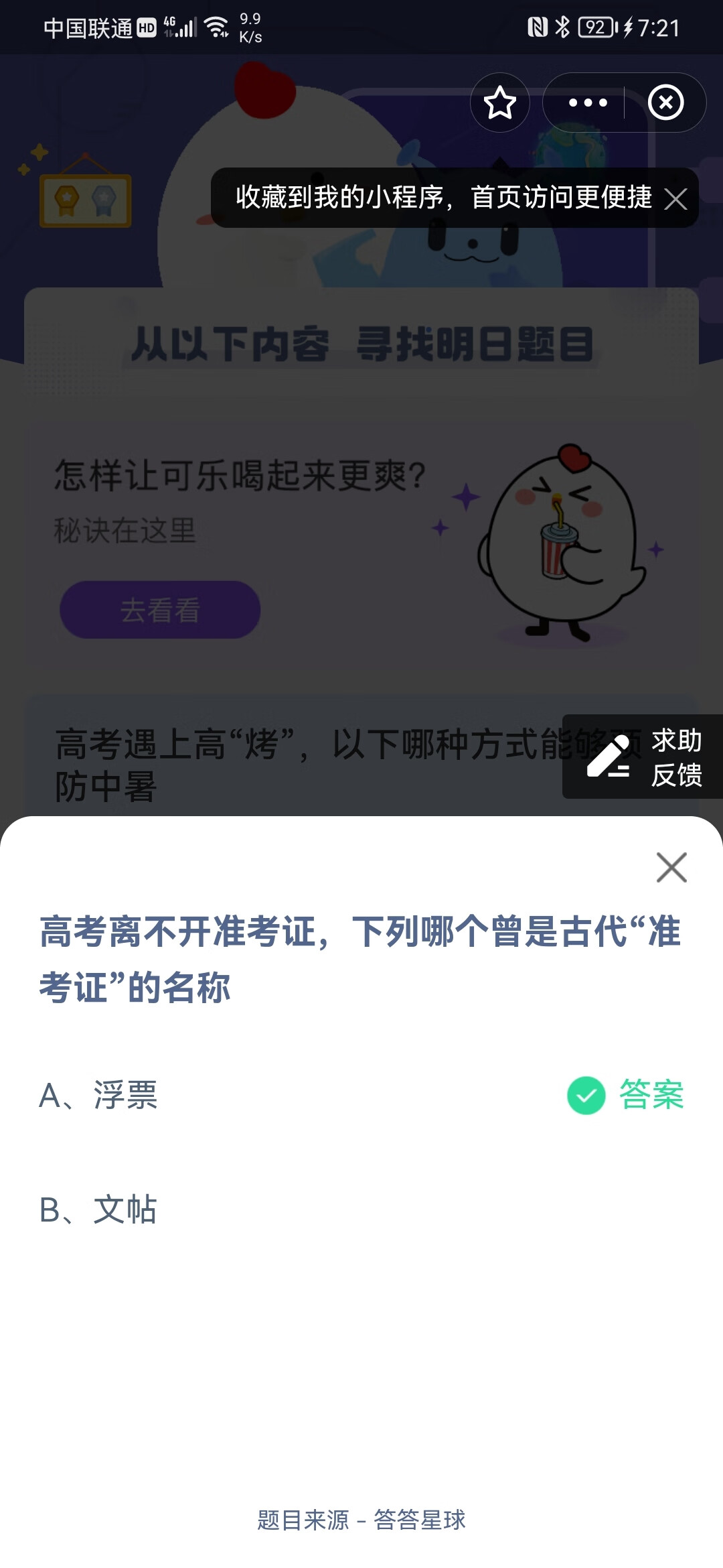 《支付宝》蚂蚁庄园小课堂6月7日题目抢先看