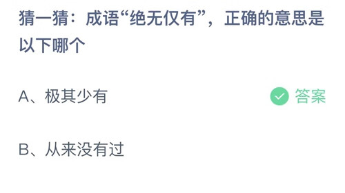 2022支付宝蚂蚁庄园8月16日答案解析