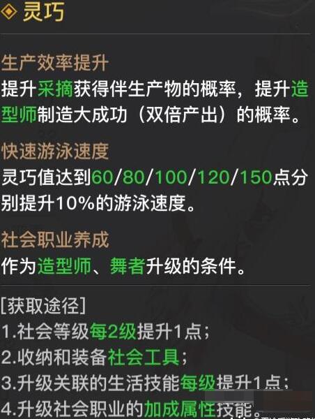 《天谕手游》感知属性提升攻略
