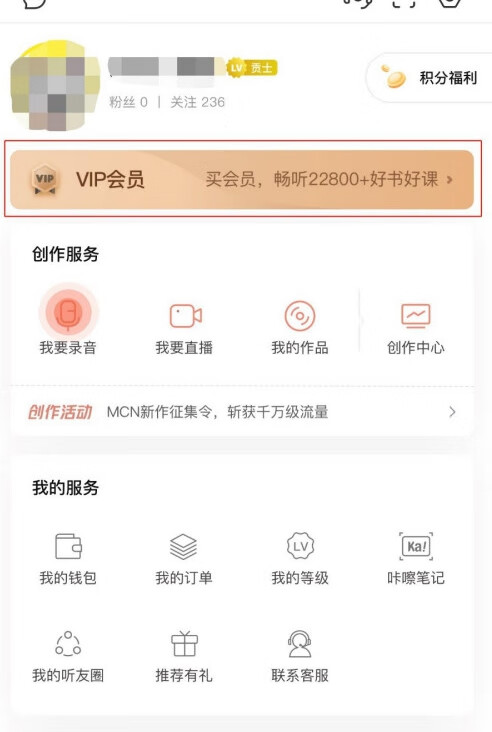 《喜马拉雅》vip兑换码在哪领