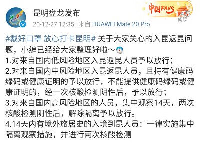 外地人去昆明要不要隔离