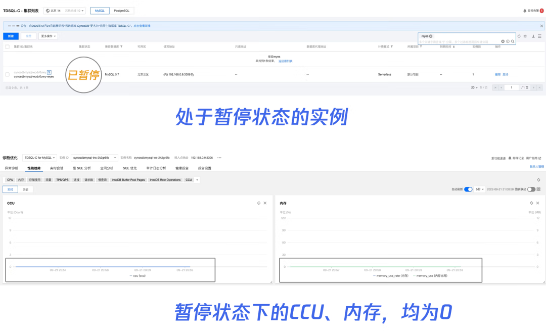 TDSQL-C 真·秒级启停：连接断了，又没断